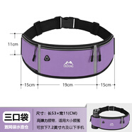 跑步手機袋運動腰包男女款健身包戶外晨跑裝備輕薄防水隱形腰帶包 紫色三口袋【中間可放一部手機】