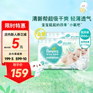 幫寶適清新幫紙尿褲 中碼 M132片