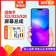 vivo適用vivo X21屏幕總成X21A X21UD A X21I X21iA X20 X20A內(nèi)外 X21A屏幕總成【黑色】 摔碎可保+終生質(zhì)保