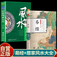 【全2冊(cè)】易經(jīng)+居家風(fēng)水大全 國(guó)學(xué)經(jīng)典彩圖全解易經(jīng)傳統(tǒng)文化風(fēng)水布局招財(cái)旺運(yùn)居家事業(yè)情感健康學(xué)業(yè)周易