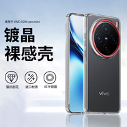 純彩（purecolor）適用vivox200pro mini手機殼全包防摔超薄簡(jiǎn)約保護鏡頭男女款透明硬殼