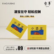 亦草小酒寶草本靈芝壓片次裝0蔗糖宿醉 一盒裝（輕裝上陣）