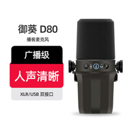 御葵D80雙模動(dòng)圈麥克風(fēng)電腦直播話筒直播錄音配音播客電臺(tái)游戲視頻會(huì)議手機(jī)收音麥有線卡農(nóng)USB二合一 D80標(biāo)配無(wú)支架（茶褐）