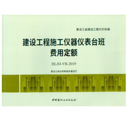 2019黑龍江省建設工程計價(jià)依據市政工程消耗量定額+施工儀器儀表+施工機械 臺班費用定額 園林綠化通用安裝工程拆除消耗量定額 黑龍江省建設工程施工操作技術(shù)規程 建筑工程施工質(zhì)量驗收標準 儀器儀表臺班費