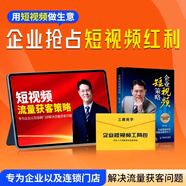 2024企業(yè)短視頻獲客-精準(zhǔn)營銷-【附短視頻團(tuán)隊(duì)打造資料】 企業(yè)流量獲客視頻+書+工具包