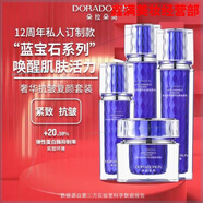 朵拉朵尚（Doradosun）官i方塑顏人參抗皺無(wú)水配方抗皺黑繃帶面霜旗艦護(hù)膚品套裝 朵拉朵尚藍(lán)寶石抗皺復(fù)顏套裝