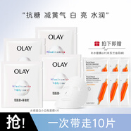 玉蘭油（OLAY）面膜女小白瓶抗糖美白面膜補水提亮膚色保濕新年禮物送女生新年 （共10片）美白4片+補水6片