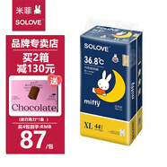 SOLOVE米菲夜用拉拉褲加強(qiáng)吸水嬰兒透氣干爽尿不濕寶寶安睡褲 夜用拉拉褲XL碼44片