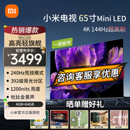 小米（MI）電視65英寸S65miniled超薄設(shè)計(jì) 392分區(qū)青山護(hù)眼 無(wú)線投屏語(yǔ)音聲控紅米x65液彩電以舊換新 65英寸 S65mini【4+64G輕旗艦】