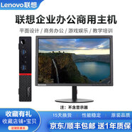【二手9成新】聯(lián)想品牌原裝主機i5/i7雙核四核臺式電腦網(wǎng)課商務(wù)家用高配辦公商用設(shè)計剪輯大小游戲主機 聯(lián)想臺式電腦主機【小主機+不帶顯示器】 配置三 9成新
