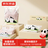 京東京造 待產(chǎn)包抑菌密封袋嬰兒專用衣物整理袋幼兒園寶寶外出大號10只