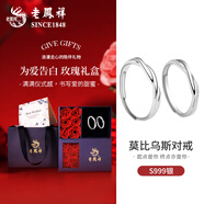 老鳳祥莫比烏斯環(huán)情侶對戒輕奢小眾設計純銀七夕情人節禮物送女朋友老婆 送禮首選*足銀無(wú)盡的愛(ài)對戒【玫瑰禮盒】