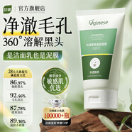 ORGINESE葉綠素氨基酸細(xì)嫩潔面泥可搭清控油收縮細(xì)膩毛孔男洗面奶清潔黑頭