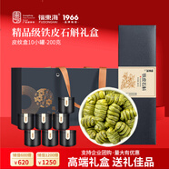 福東海 鐵皮石斛200克禮盒-10小罐 精選樂清石斛楓斗滋補(bǔ)送禮父母長輩