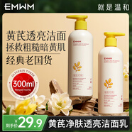 EMWM老國貨黃芪凈膚透亮潔面乳300ml溫和舒緩洗面奶深層清潔毛孔油脂