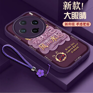 葉余vivoX200Promini手機殼V2419A創(chuàng  )意全包保護套簡(jiǎn)約時(shí)尚通用 大眼睛暗紫色SY5009愛(ài)財愛(ài)己+五葉繩紫 vivoX200Promini