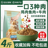網(wǎng)易嚴選全價(jià)貓糧寵物主糧幼貓成貓全價(jià)糧天然果蔬貓咪食品寵愛(ài)相伴 【海陸三鮮】全價(jià)貓糧2kg