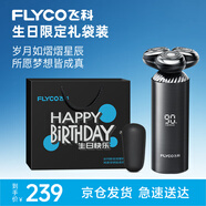 飛科（FLYCO）男士電動(dòng)剃須刀FS968刮胡須刀全身水洗干濕雙剃生日節日父親節禮物送男友送老公送父親-生日限定款
