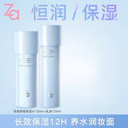 姬芮（ZA）水乳套裝恒潤嬌養護膚品女化妝品生日禮物七夕禮物送女友搶先購 姬芮恒潤舒緩保濕水乳