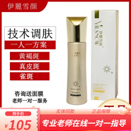 伊麗雪顏旗艦正品直營(yíng)店護(hù)膚品官網(wǎng)正品精粹水甘草精華液凈顏霜小綠膜肌底 保濕爽膚水 120ml