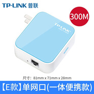 普聯(lián)（TP-LINK）迷你無線路由器 AP家用便攜有線轉(zhuǎn)無線小型中繼器無線橋接千兆信號高速寬帶網(wǎng)線端口 臺式電腦模擬 300M單口【一體便攜式】