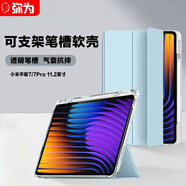彌為適用小米平板7/7Pro保護(hù)套 2024年款11.2英寸小米平板三折支架保護(hù)殼防摔輕薄軟殼休眠筆槽 白冰藍(lán)