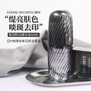 黛珂Decorte黛珂瑩潤粹白璇亮精華液40ml曲酸成分潤澤保濕美白 基本款 60ml