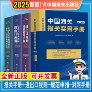 2025年中國海關報關實用手冊2025新版中英文對照版中華人民共和國進出口稅則對照使用手冊海關進出口商品涉稅規(guī)范申報目錄及釋義編碼書報關書稅則HS編碼查詢貿(mào)易通關增值服務企業(yè)工具書籍中國海關出版社 2