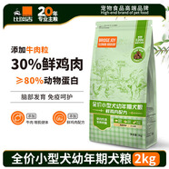 比瑞吉俱樂(lè)部狗糧小型犬幼犬糧2kg呵護(hù)腸胃泰迪比熊博美柯基狗糧通用型 小型幼犬糧2kg