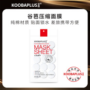 谷芭KOOBAPLUS壓縮面膜 純棉輕薄透氣親膚服帖一次性濕敷面膜粒面膜紙 壓縮面膜（15片/包） 3包