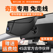 凱行衛視（K）奇瑞捷途大圣旅行者艾瑞澤8PRO探索06瑞虎79高清行車(chē)記錄儀