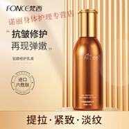 梵西 駐顏修護乳緊致抗皺六勝肽精華乳曬后修復補水保濕乳液 六勝肽修護乳液
