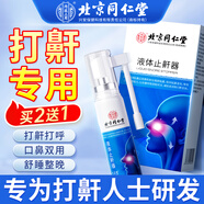 內(nèi)廷上用北京同仁堂液體止鼾器打鼾治打呼嚕止鼾神器噴霧劑專用凝露 30ml
