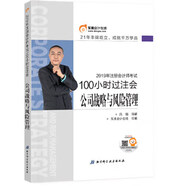 【特價(jià)微瑕】備考2020注冊(cè)會(huì)計(jì)師2019教材 東奧CPA 2019年100小時(shí)過(guò)注會(huì)