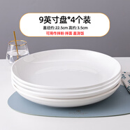 富彩陶瓷大盤子超大陶瓷碟子創(chuàng)意餐盤蒸魚剁椒魚頭圓深盤盤子菜盤家用 9英寸純白盤子4個
