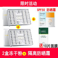 凍干粉淡痘印淡痘坑修復因子臉部肌膚改善紅血絲美白淡斑 【夏季防曬推薦】2盒凍干粉+防曬霜