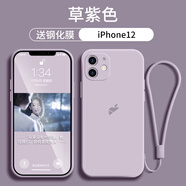 謎麟 適用蘋(píng)果12手機(jī)殼液態(tài)硅膠攝像頭全包iPhone12ProMax手機(jī)殼防摔蘋(píng)果12Pro保護(hù)殼防滑軟殼 蘋(píng)果12【草紫色+全屏鋼化膜+掛繩】