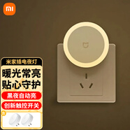 米家插電夜燈舒適柔光床頭燈自動(dòng)亮觸摸開(kāi)關(guān)低耗節(jié)能黑夜感應(yīng)自動(dòng) 【插電款】米家插電夜燈 標(biāo)配*三只裝