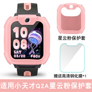 潤哲適用小天才電話手表保護套D2/D2A/Q1A/Q2A/Z5/Z2/Z5Pro/Z6/Z2/Z3/N3/U5/Q3保護殼 Q2A/D2A【星云粉】贈高清鋼化膜1片