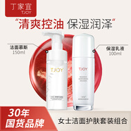 丁家宜氨基酸洗面奶150ml+煙酰胺補水乳精華液100ml護膚品組合裝