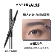 美寶蓮（MAYBELLINE）眉筆防水防汗不易脫色雙頭三角眉筆易上色男女通用初學(xué)者節(jié)日禮物 雙頭三角眉筆 煙灰色