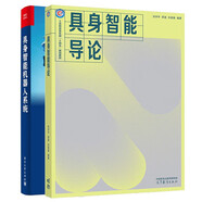 具身智能導論+具身智能機器人系統【套裝2本】