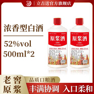 不老潭52度高粱酒原漿白酒瓶裝糧食酒濃香型高度白酒 52度 500mL 2瓶 原漿酒