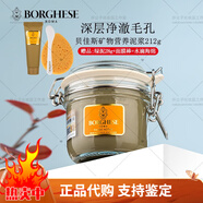 貝佳斯（BORGHESE）白泥綠泥面霜罐裝凈膚柔潤美膚泥漿212g母親節禮物實(shí)用送媽媽婆婆長(cháng)輩 貝佳斯綠泥212克