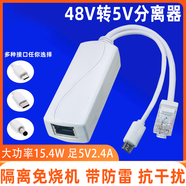 螢石POE分離器 POE電源適配器 監(jiān)控?cái)z像頭電源適配器 12V2A壁掛式室內(nèi)外防水電源 開(kāi)關(guān)電源交流電 安卓小口分離器48V轉(zhuǎn)5V丨非螢石品牌 官方標(biāo)配