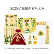 GAN2025年新春周邊早教玩具蛇年禮物 小金蟒新春禮包A