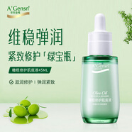安安金純A'Gensn 橄欖修護肌底液45ml 彈潤緊致 嬌嫩細滑