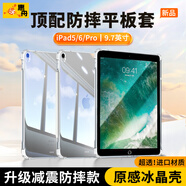 惠舟【原感冰晶】iPad平板保護(hù)套防摔保護(hù)殼透明氣囊防彎全包軟殼適用蘋果 iPad5/6/Pro 9.7英寸 冰晶防摔殼+鋼化膜【套裝】