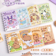 小本子口袋本卡通線圈本橫線小筆記本子可愛超萌迷你便攜隨身口袋記事本小學(xué)生禮物禮品獎(jiǎng)勵(lì)小本子隨手記本 可愛動(dòng)物+卡皮巴拉【8本裝/640張】