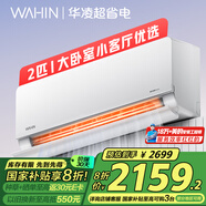 華凌空調(diào) 2匹新一級(jí)變頻冷暖 大風(fēng)量智能互聯(lián) 升級(jí)電量查詢 臥室客廳空調(diào)掛機(jī) KFR-50GW/N8HL1以舊換新